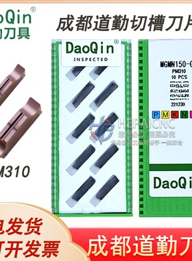 成都道勤割槽切断刀片切槽刀片MGMN200 250 MGGN300 400-LH PM310