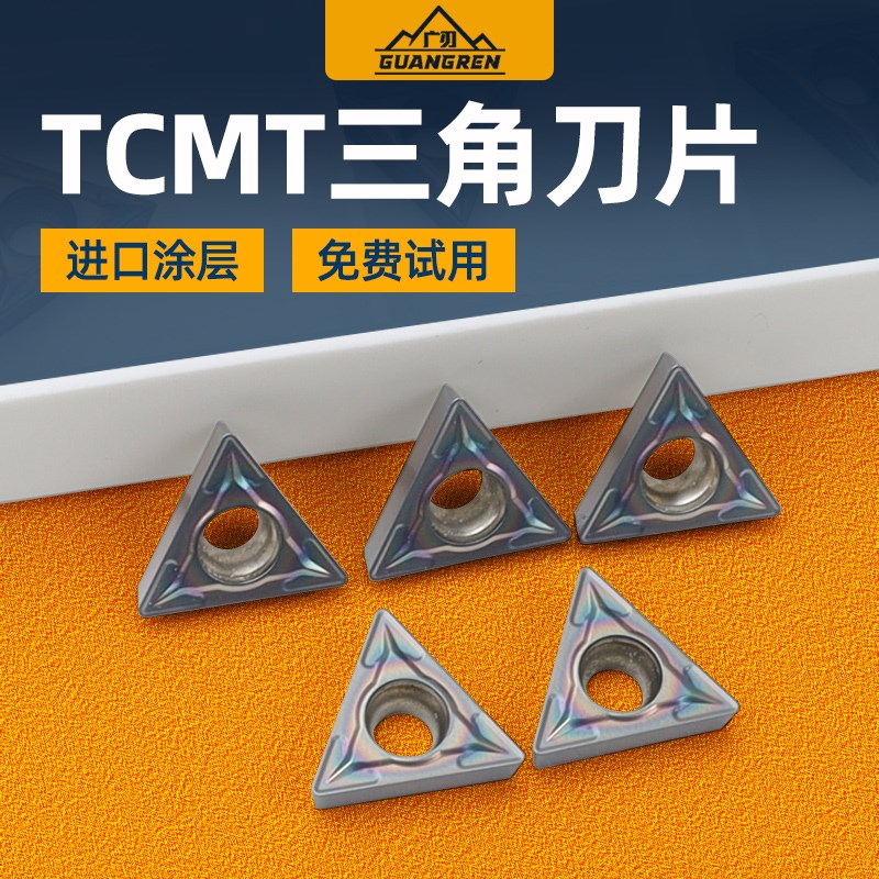 TCMT110204七彩淬火钢110202三角形数控刀片110208内孔高硬度倒角