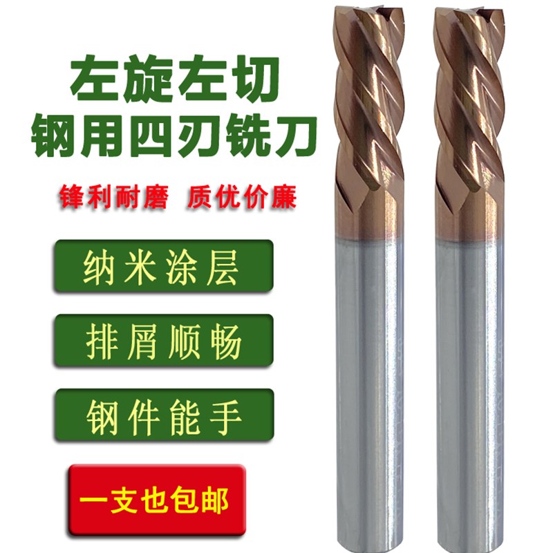 整体钨钢左旋左切铣刀涂层加硬钢用4刃直柄加长反螺旋平底立铣刀