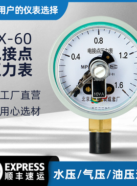 YX-60电接点压力表可调水泵增压泵储气罐压力开关控制器0-1.6mpa