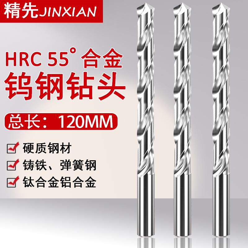 加长120mm55度钨钢钻头铝用高硬度乌钢超硬整体硬质合金麻花钻头