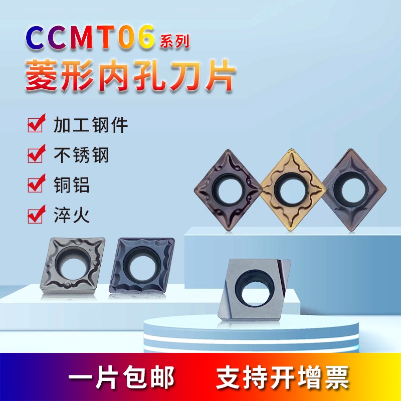 CCMT06024内孔数控刀片小菱形镗孔加工钢件不锈钢铜铝车刀合金粒