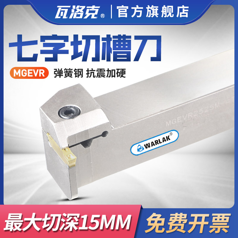 数控切槽刀杆MGEVR1616-2高强度割刀2020-3车床7字形外径切断槽刀