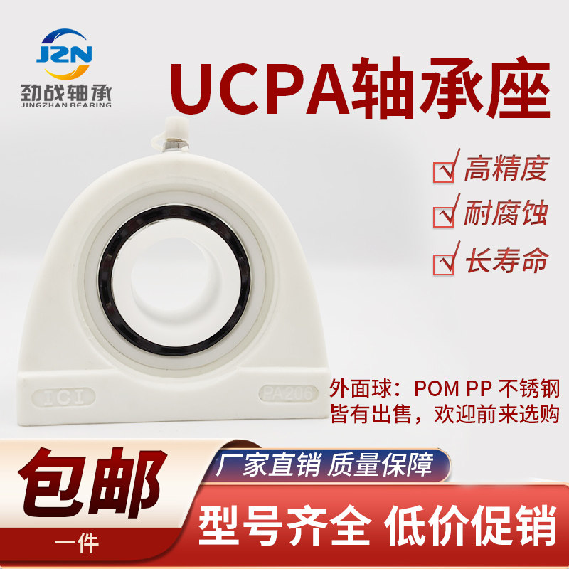 塑料尼龙防水轴承座带POM塑料外球面轴承 PA 203 204 205 206 207,3C数码配件,USB多功能数码宝,淘宝优惠券,粉丝福利购,淘宝优惠卷