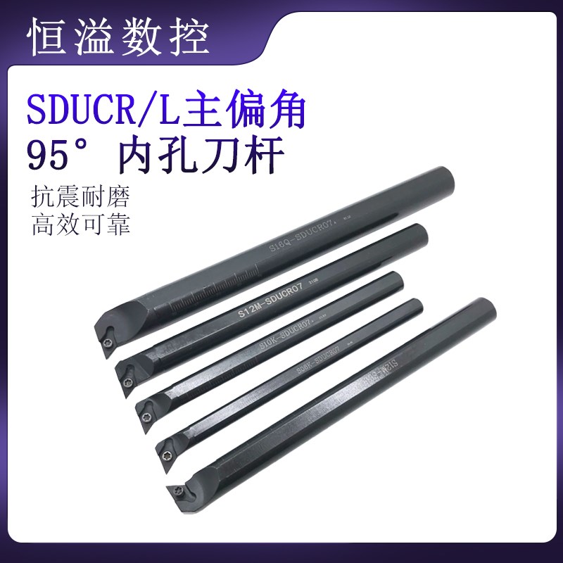 数控内孔车刀杆/镗孔刀杆/S10K/S12M/S14N/S16Q-SDUCR07