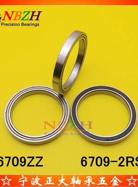 超薄型 轴承 6709ZZ 61709ZZ 6709-2RS 6709RS 45*55*6mm