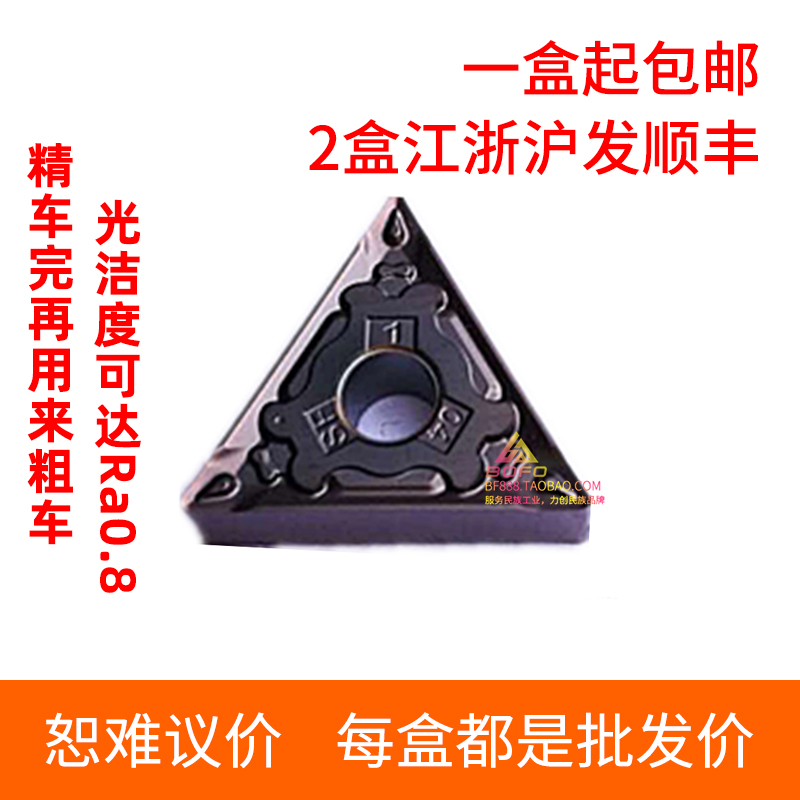 莫兹利数控刀片不锈钢专用外圆TNMG160404三角形粗精车刀粒160408
