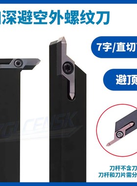 走心机加深避空外螺刀杆SHKFR2024K42大切深外牙刀HKFF426001刀片