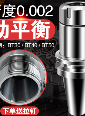 高精度ER数控刀柄BT304050铣刀柄116202532cnc数控加工中心刀柄
