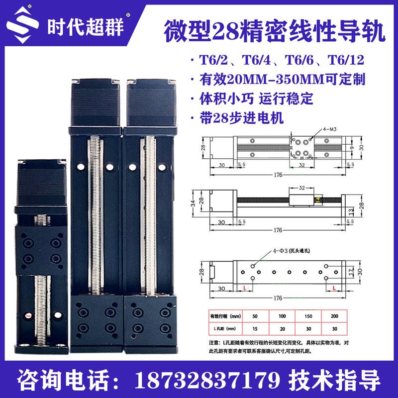 精密微型28步进电机直线导轨滑台小型线性模组T型丝杆电动滑轨