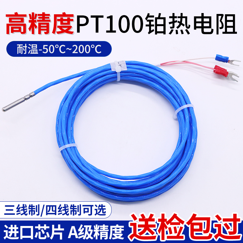 开普森PT100/PT1000防水探头包计量热电阻温度传感器高精度铂电阻