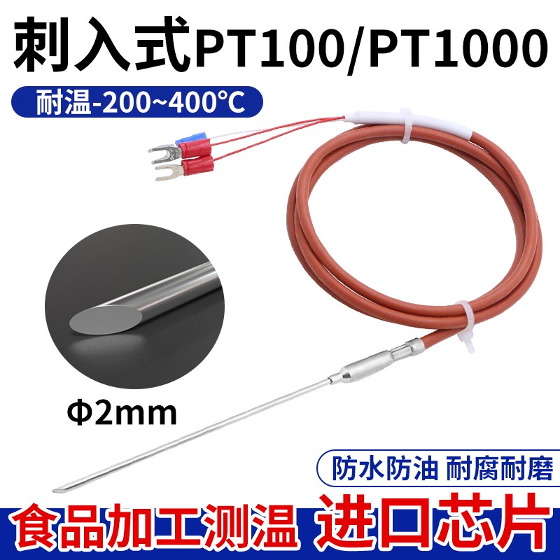 PT100铂热电阻针头刺入式温度传感器尖头斜角温度探头食品专用
