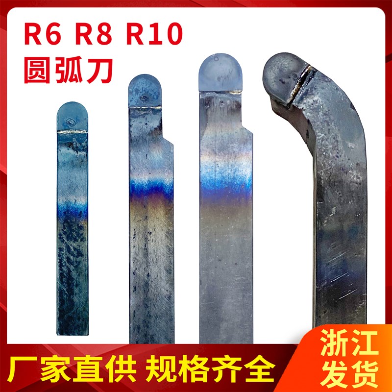 B212B216球头焊接车刀R6R8R10圆弧切割槽YT5YG8硬质合金钨钢手磨