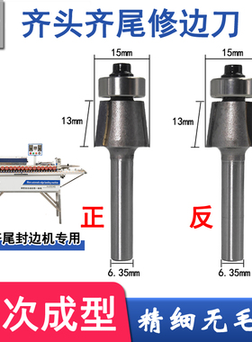 木工齐头齐尾封边机全自动吸尘上下修边直刀头自动断带封修一体机