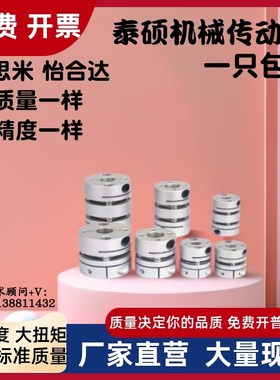 米思米单膜片联轴器GCPSRK33-6 8 10 11 12-6 8 14 1615伺服电机