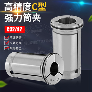 C型强力筒夹高精度C32 25mm C42弹性夹头加工中心刀柄头强力夹头3