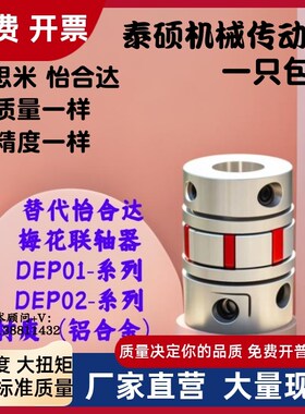 联轴器DEP02/01-D80-d19 d20 d22 d24-e25 e28 e30 e32 e35怡合达