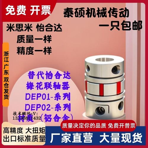 怡合达联轴器DEP02/01-D40L-d9.525 d9 d8-ed10 d11 d12 d13 d14