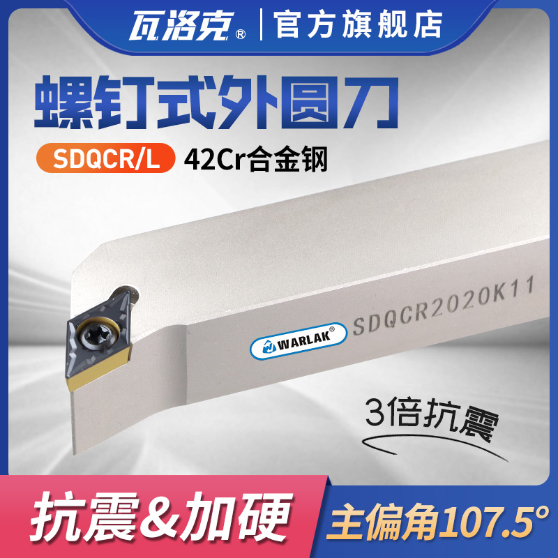 数控车床刀杆外圆车刀107.5度SDQCR2020/2525k11菱形尖刀片车刀杆