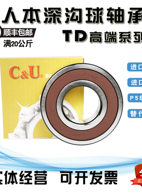 人本高速精密轴承TD6305 6306 6307 6308 6309 6310 6311-2RZ/P5
