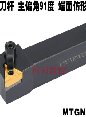 91度数控刀杆三角形外圆 MTGNR/L 1616H16 2021K16 2525M16 3232P