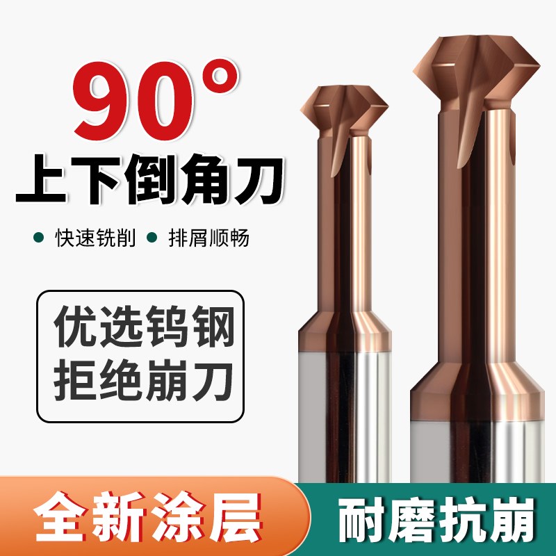 90度60度120度钨钢上下倒角刀钢用内孔正反双面反向加长T型铣刀