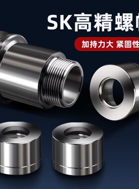 SK06/10/13/16高精台湾品质刀柄螺帽T/V型牙细牙筒夹夹头螺母ER