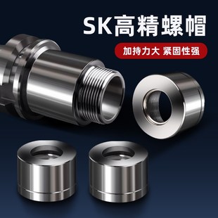 16高精台湾品质刀柄螺帽T V型牙细牙筒夹夹头螺母ER SK06