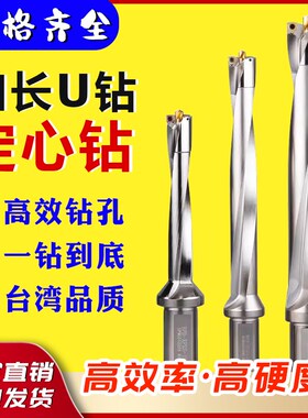 加长u钻暴力钻深孔u钻带定心u钻加长刀杆车床用数控u钻6/8/10倍径