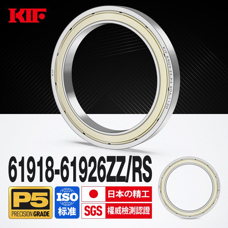 日本KIF进口薄壁轴承61918高速61919 61920 61921Z61922ZZ61924RS