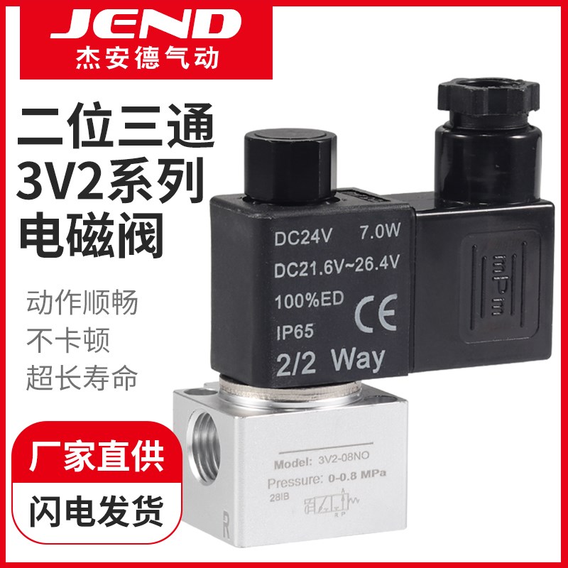 气动电磁阀3V208NC常闭二位三通3V206NO常开型电磁控制阀DC24V