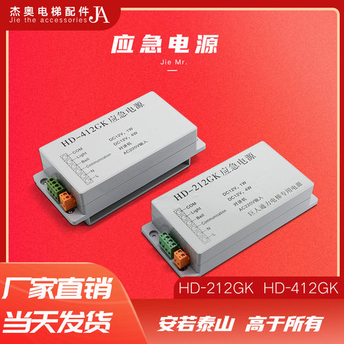 全新原装求彤电梯应急电源HD-212GK对讲机电源HD-412GK电梯配件
