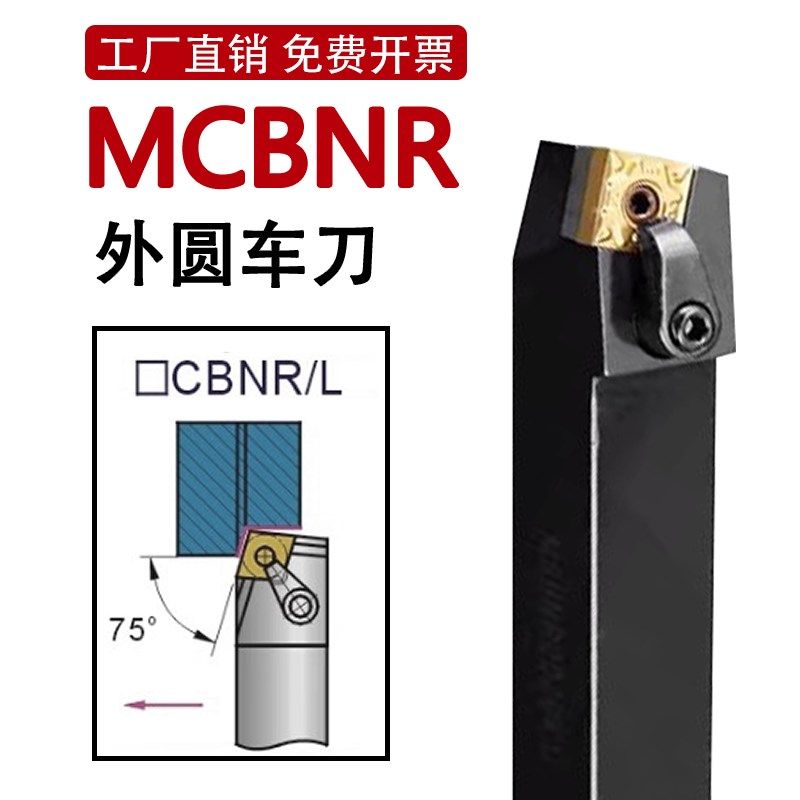 MCBNR数控车刀杆75度外圆刀杆2020K12/2525M12/3232P19车床车刀杆