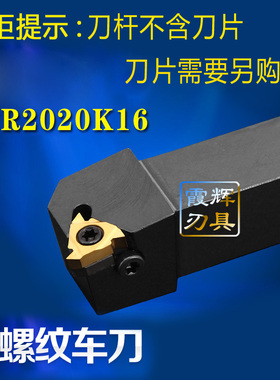 数控内螺纹车刀杆 外螺纹车刀杆 SNR0020R16 SER2020K16 SER2525M