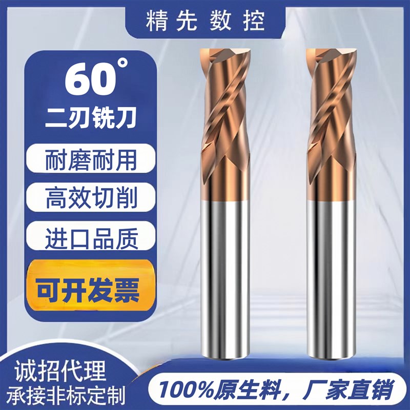 60度2刃钨钢铣刀合金两刃键槽铣刀平底立铣刀cnc涂层钢用非标