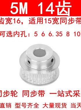 同步轮5M14齿宽16mm带台阶BF内孔5/6/6.35/8/10同步带轮5M150现货