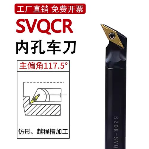 仿形牀孔刀车数控镗孔杆圆内刀杆刀度内-SVQCR车刀车刀S16Q117.5