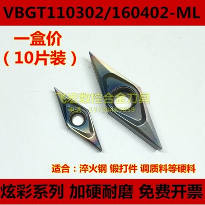 加硬彩色35度单面菱形走心机刀片VBMT/VBGT110302 160402-ML尖刀