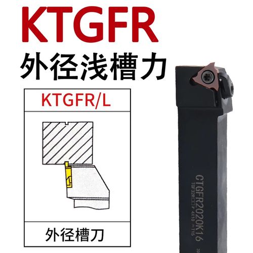 浅槽刀杆数控切槽刀杆/侧面立装浅槽KTGFR2021K16-F卡簧槽刀TGF32