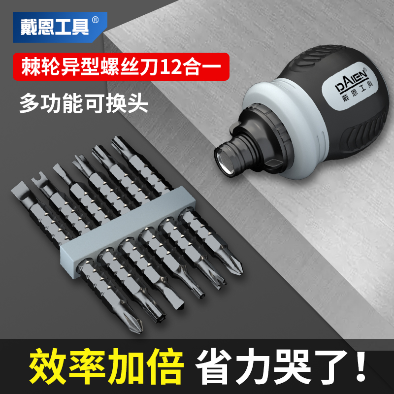 棘轮螺丝刀迷你家用异型螺丝批十字一字梅花套装短柄省力小镙丝刀