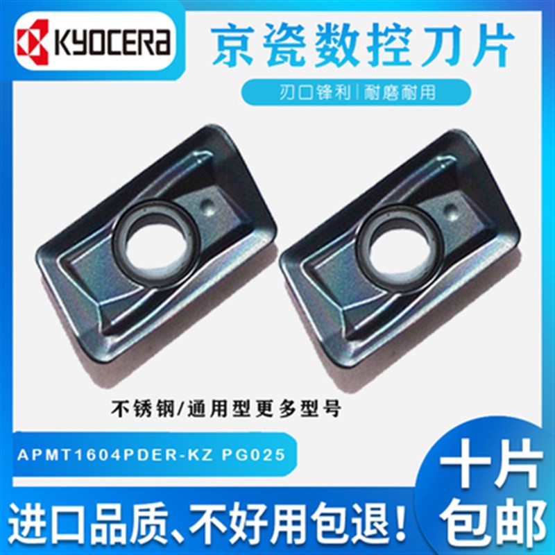 京瓷数控铣刀片APMT1135/1604PDER-KZ PG025 加工中心铣刀粒R0.8