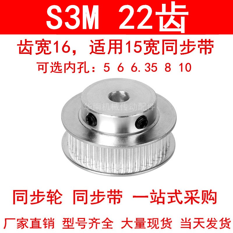 同步轮S3M22齿齿宽16带凸台BF型内孔5 6 6.35 8 10同步带轮S3M150