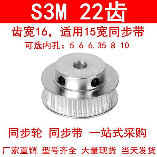 同步轮S3M22齿齿宽16带凸台BF型内孔5 6 6.35 8 10同步带轮S3M150