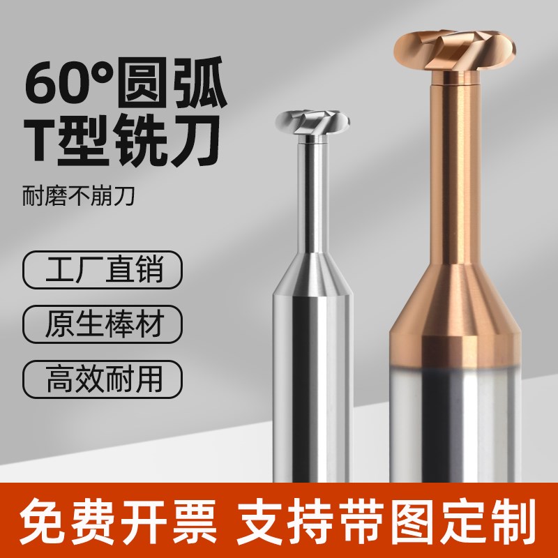 钨钢圆弧T型铣刀60度R角t型刀加长整体钢用开槽刀加工中心铝用r刀