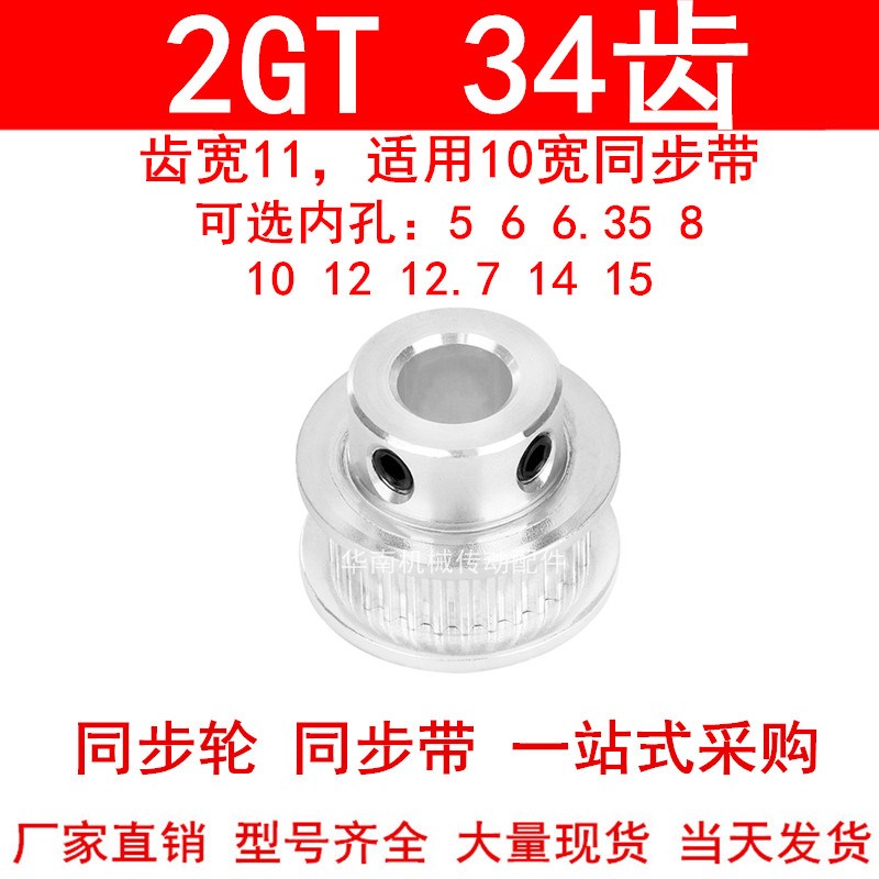 同步轮2GT34齿齿宽11凸台BF内径4 5 6 6.35 8 10 12同步带轮2GT10