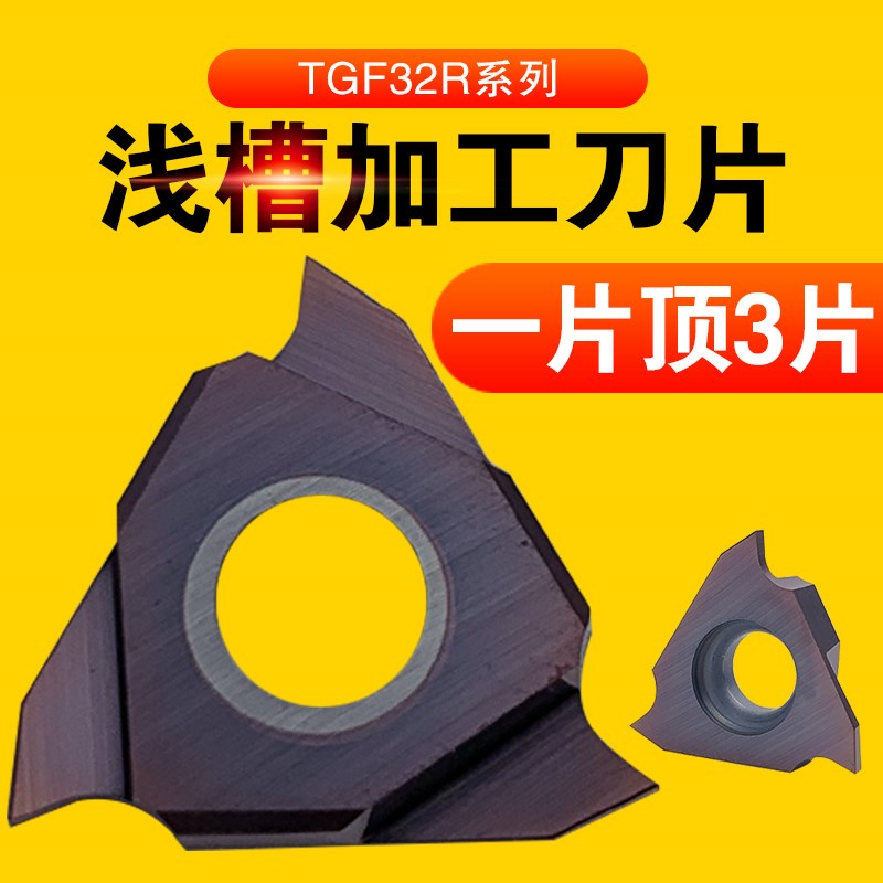 数控车槽刀片卡簧浅槽TGF32R150/R100/R200/R120不锈钢用切槽刀粒