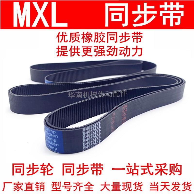 130MXL132MXL135MXL136MXL137MXL140MXL144MXL147MXL148MXL同步带
