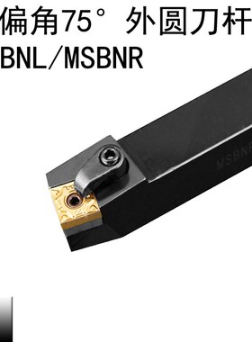 75度外圆刀杆MSBNR/MSBNL 2020K12 2525M12 3232P12/P19车床工具