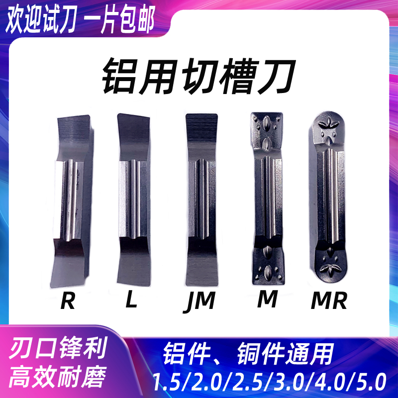 数控切槽切断刀铝铜通用MGGN150/200/300/400-JM斜口刀片MGMN500M