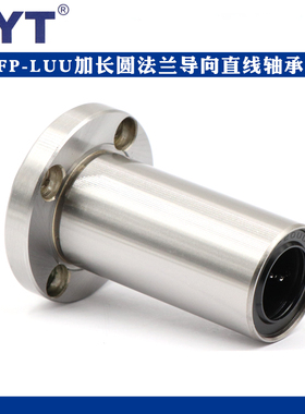 美亚特MYT加长圆法兰直线轴承LMFP25 30 35 40 50 60LUU